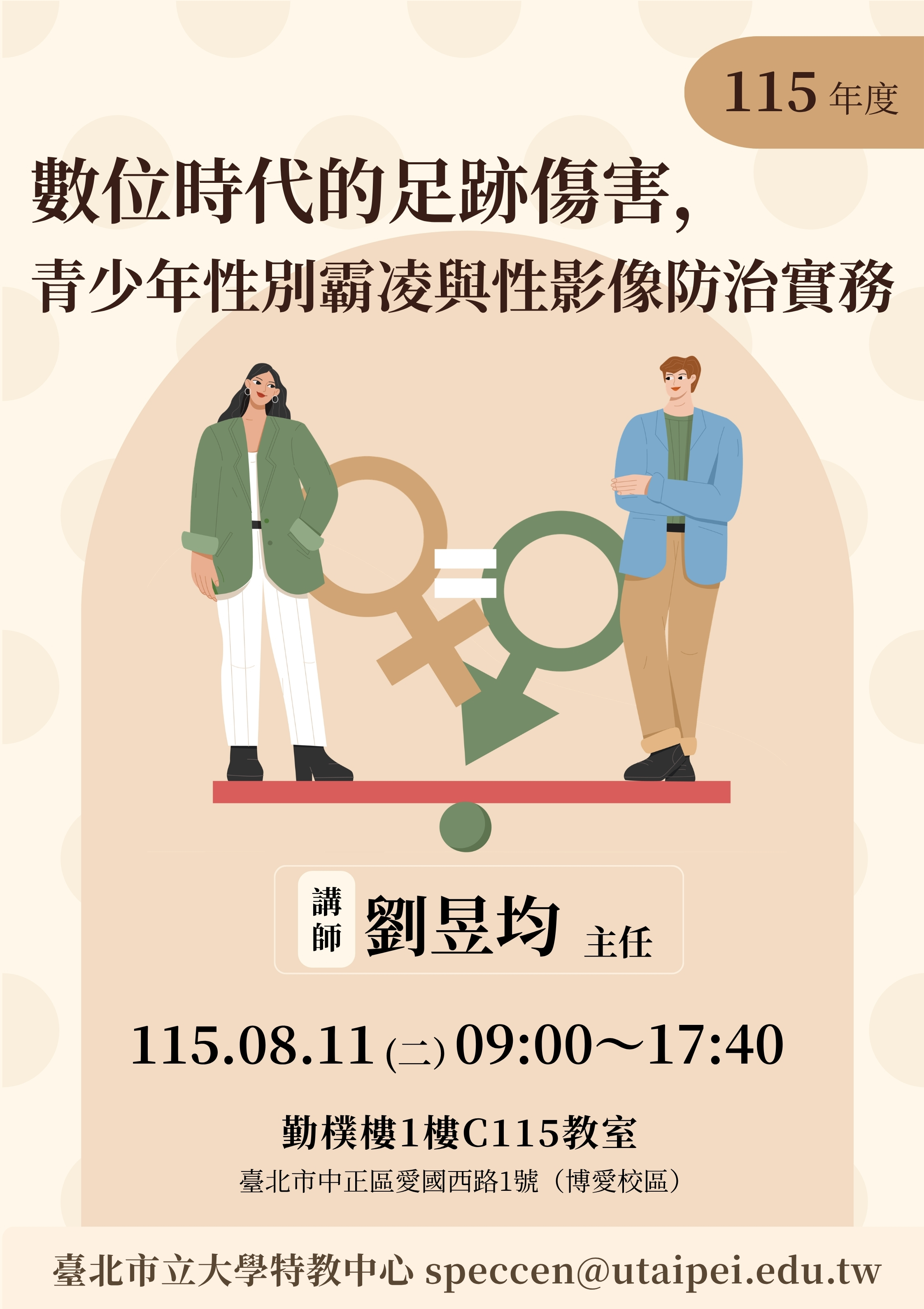 1150811研習海報