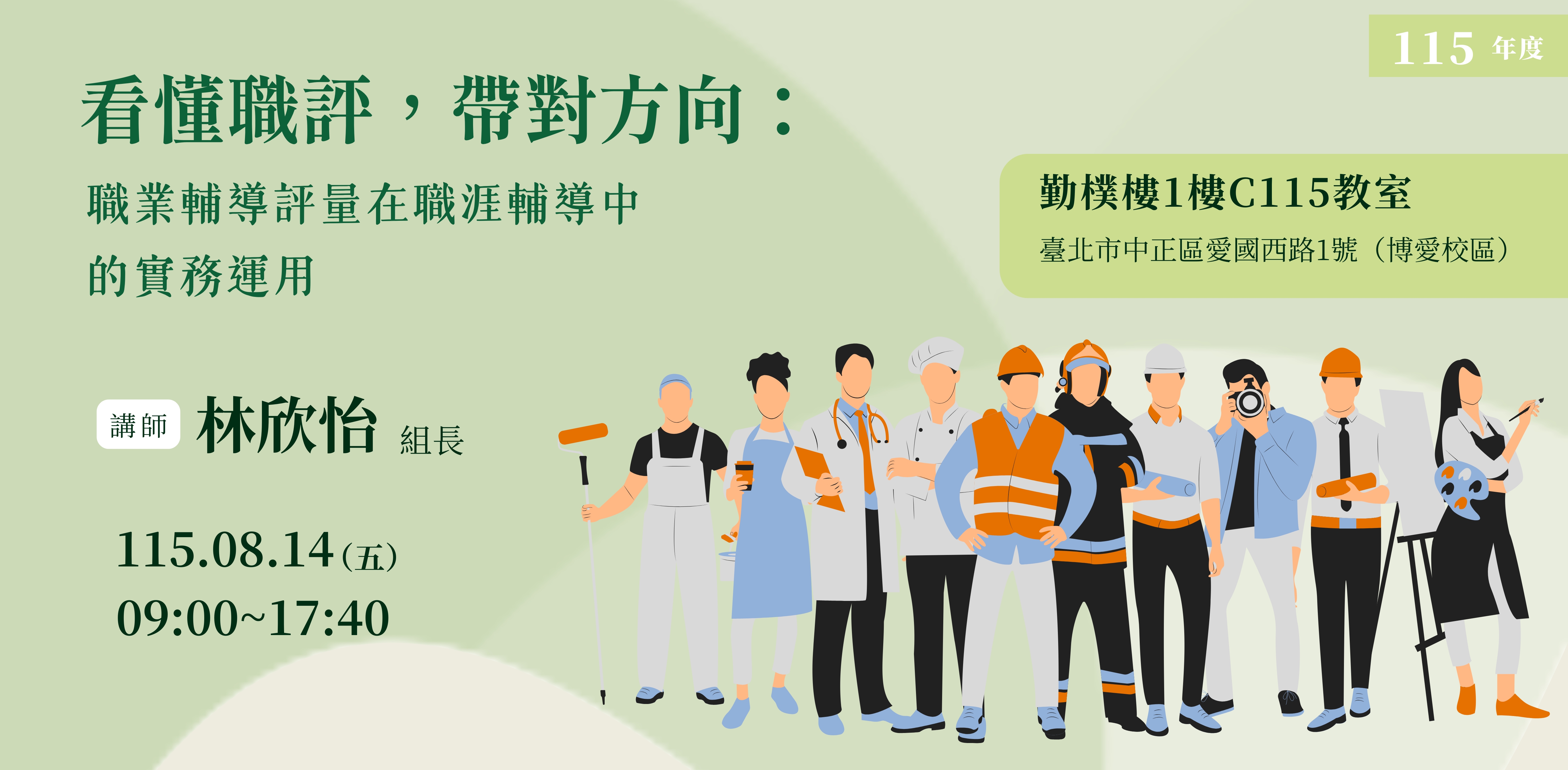 1150814研習BANNER