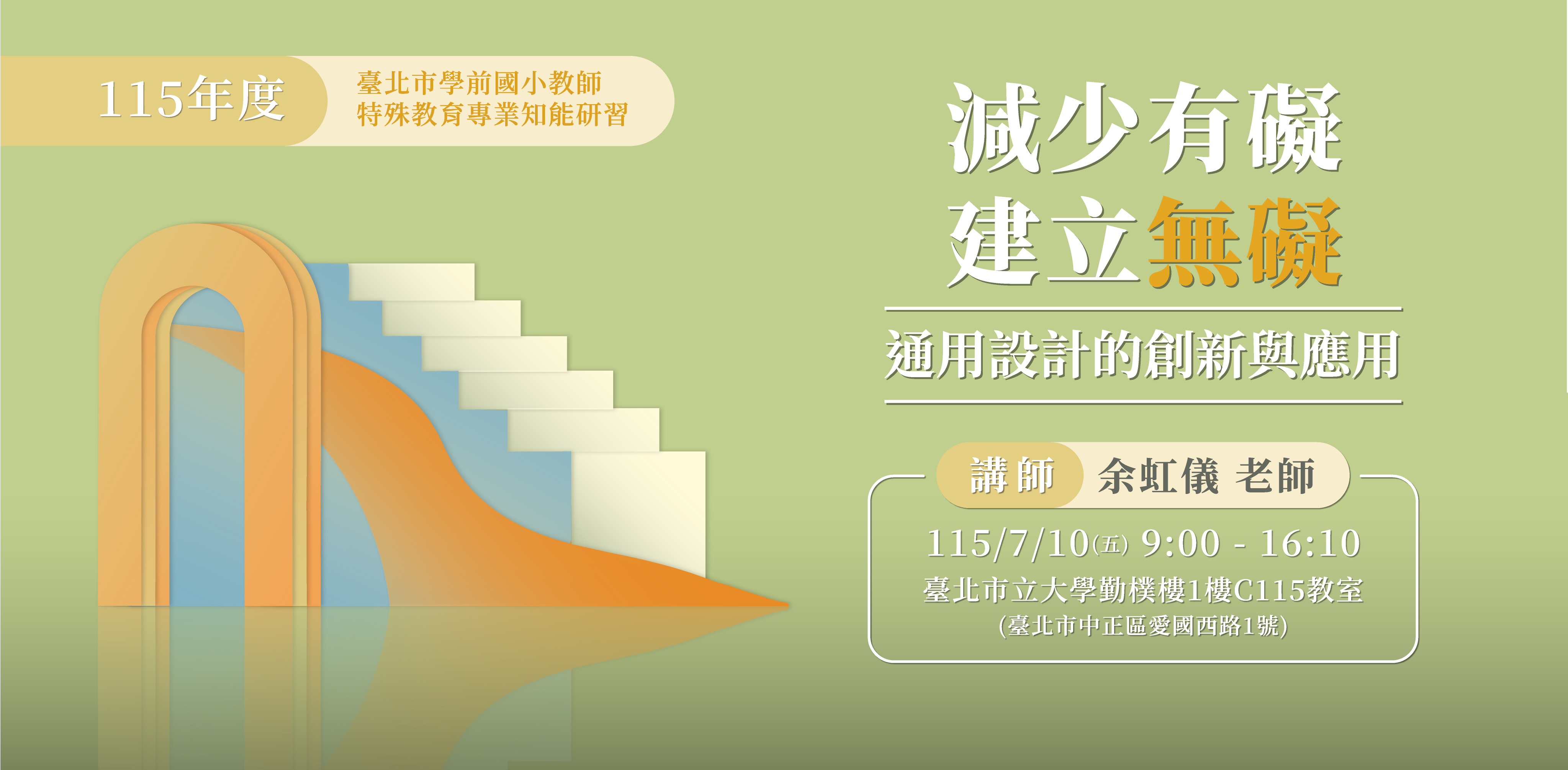 1150710研習BANNER