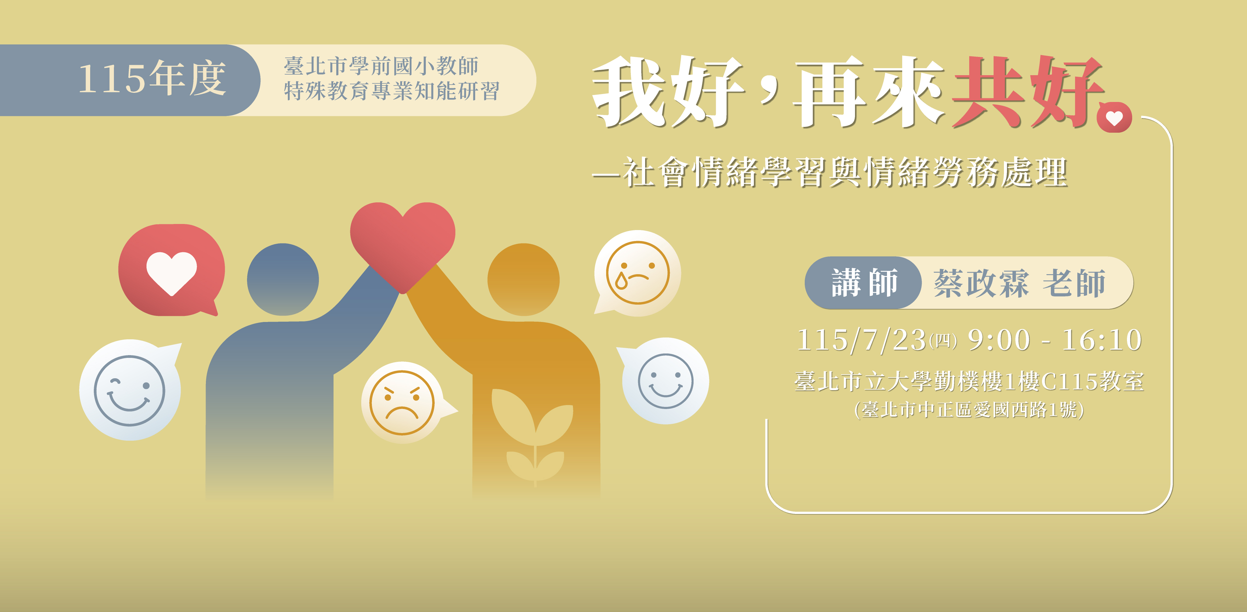 1150723研習BANNER