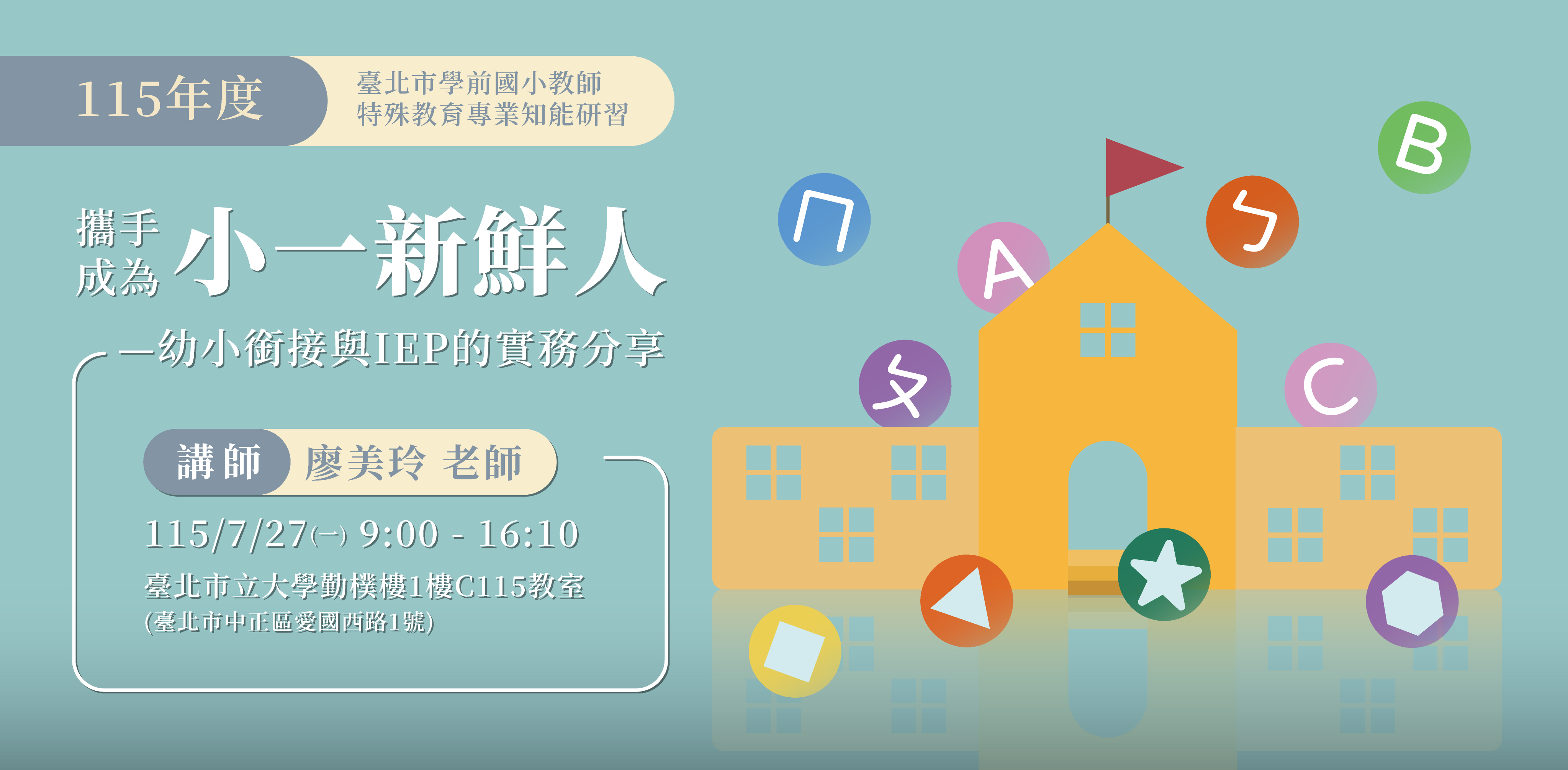 1150727研習BANNER