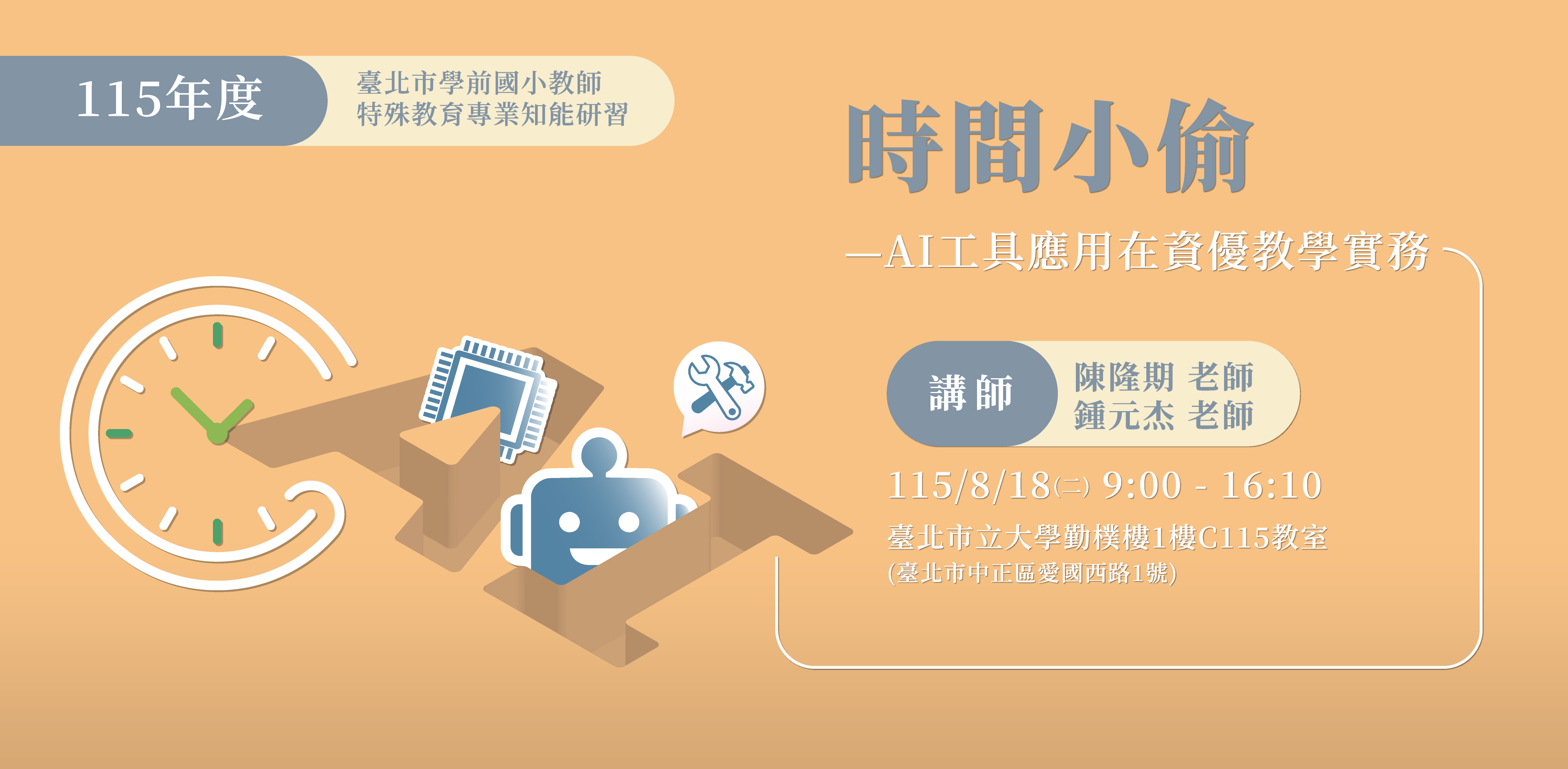 1150818研習BANNER