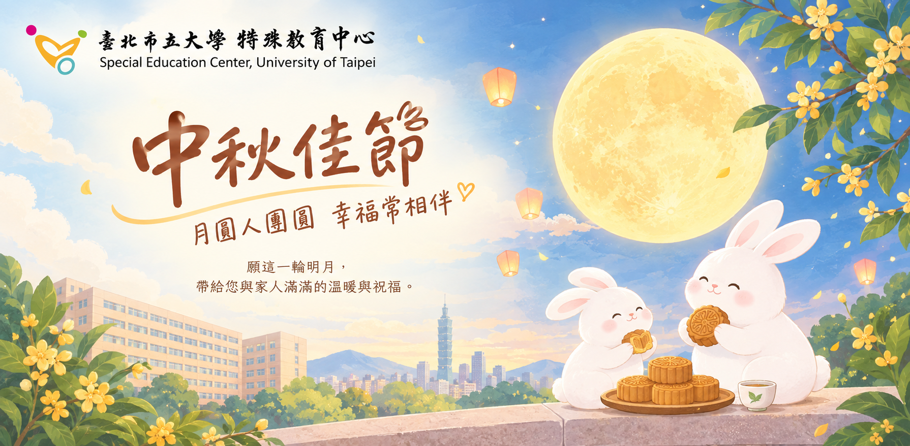 115年中秋節BANNER