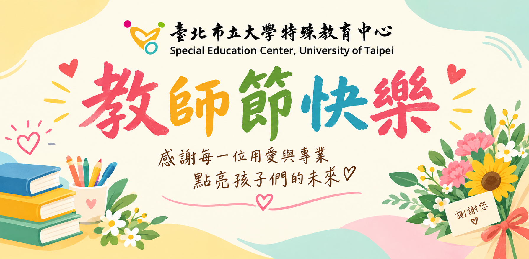 115年教師節BANNER